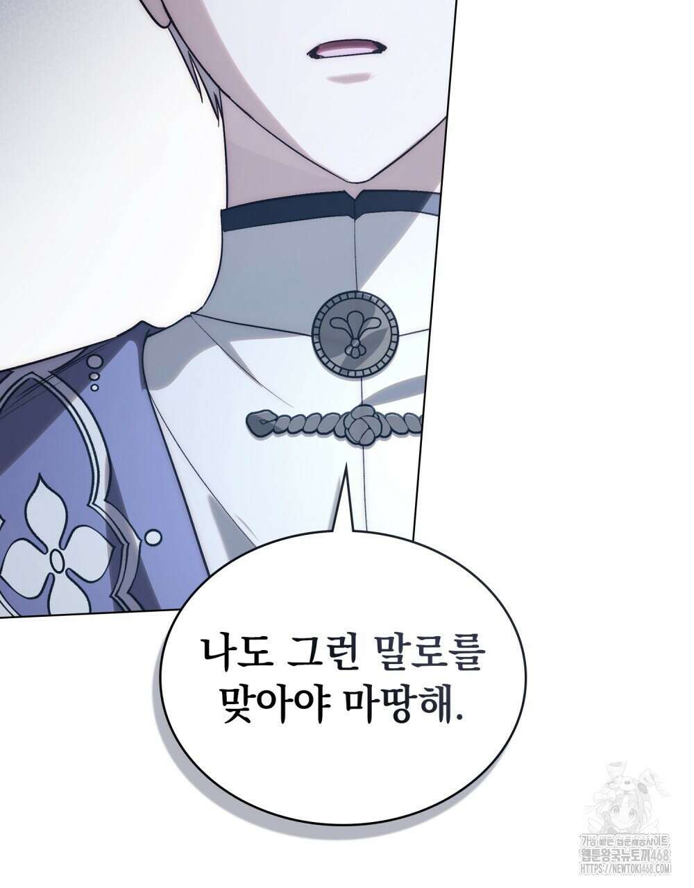 신의 눈을 가린 채 입을 맞추면 74화 98