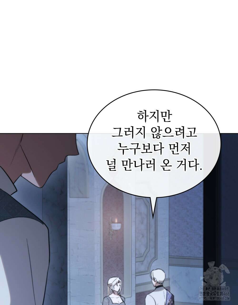 신의 눈을 가린 채 입을 맞추면 74화 101