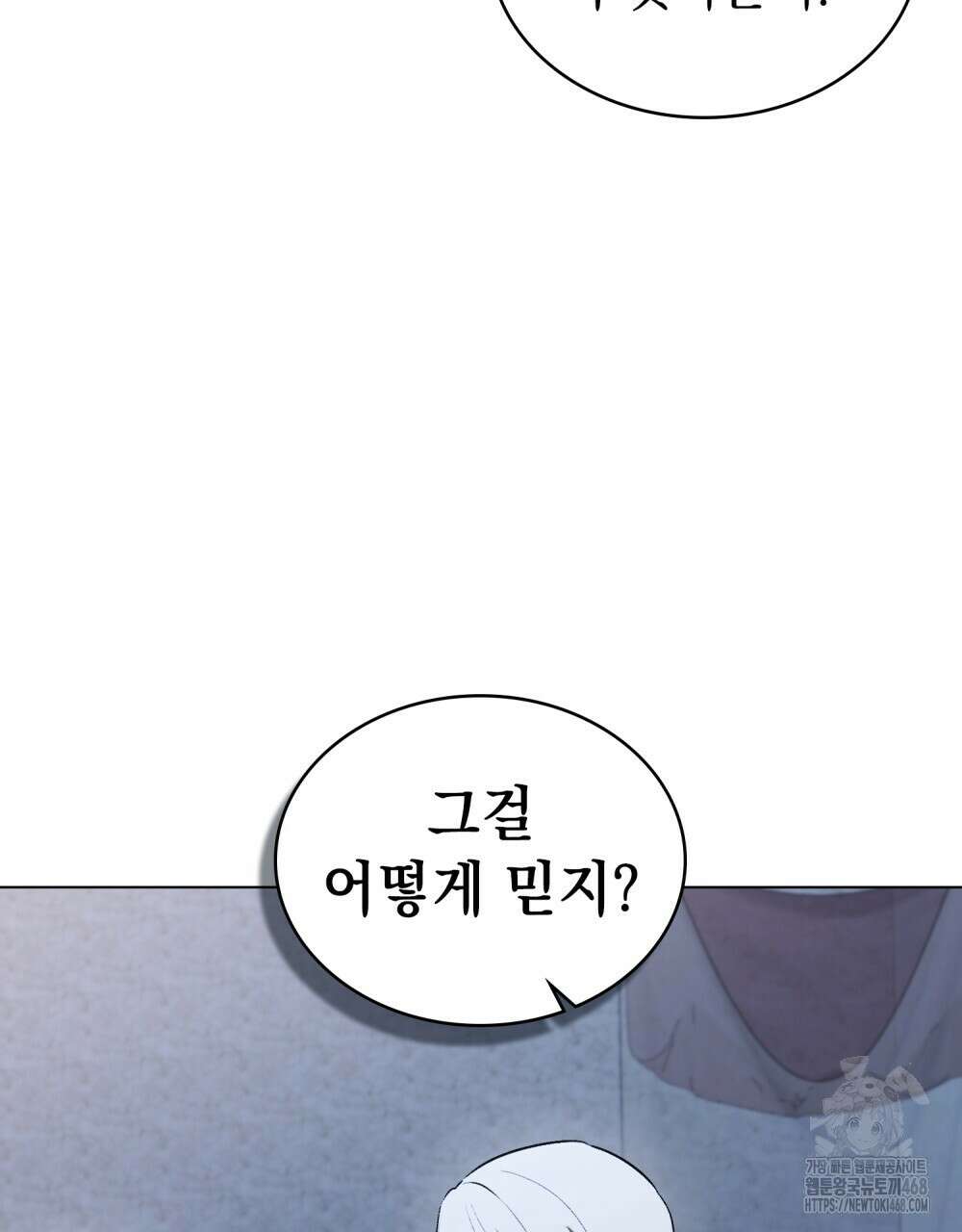 신의 눈을 가린 채 입을 맞추면 74화 104