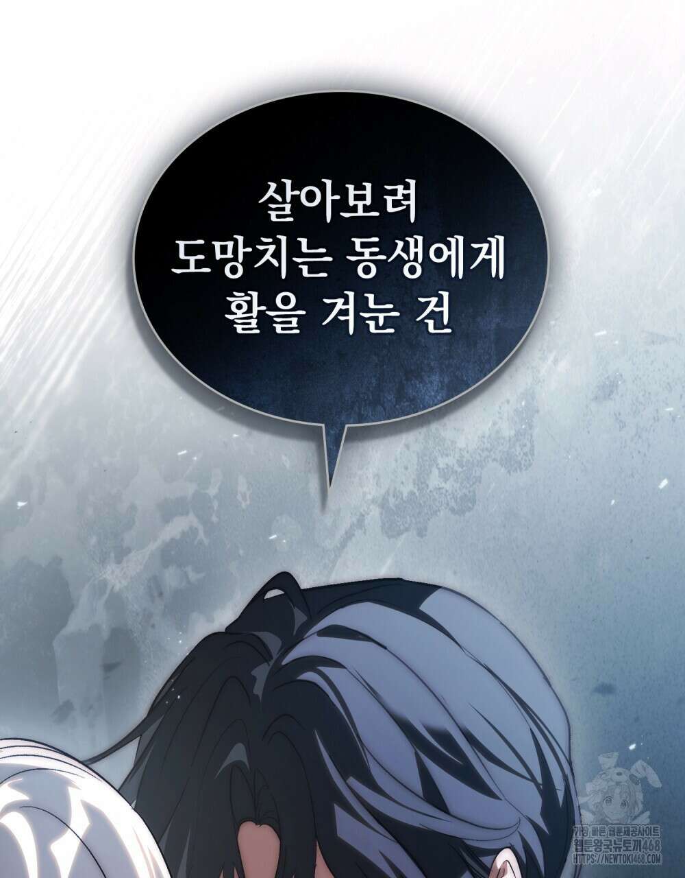 신의 눈을 가린 채 입을 맞추면 74화 112