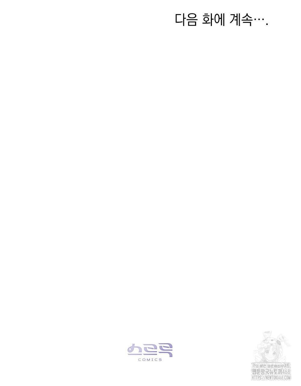 신의 눈을 가린 채 입을 맞추면 74화 115