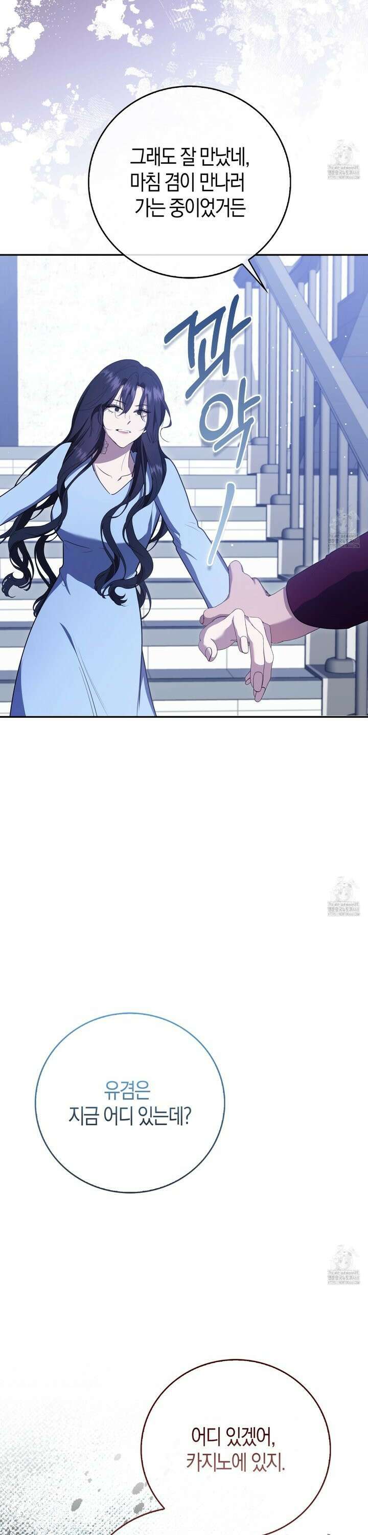 남주의 남자친구가 내게 집착한다 54화 4