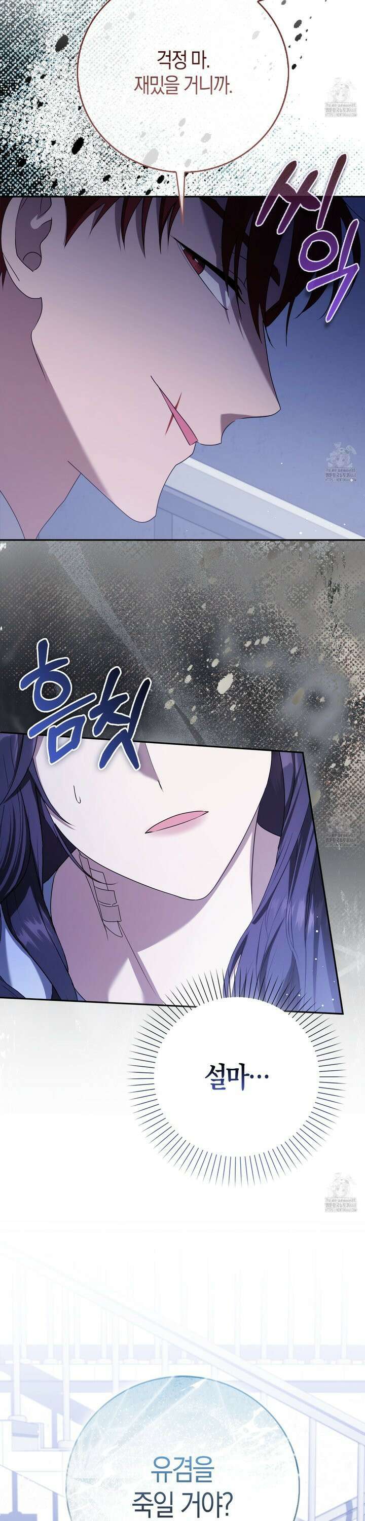 남주의 남자친구가 내게 집착한다 54화 5