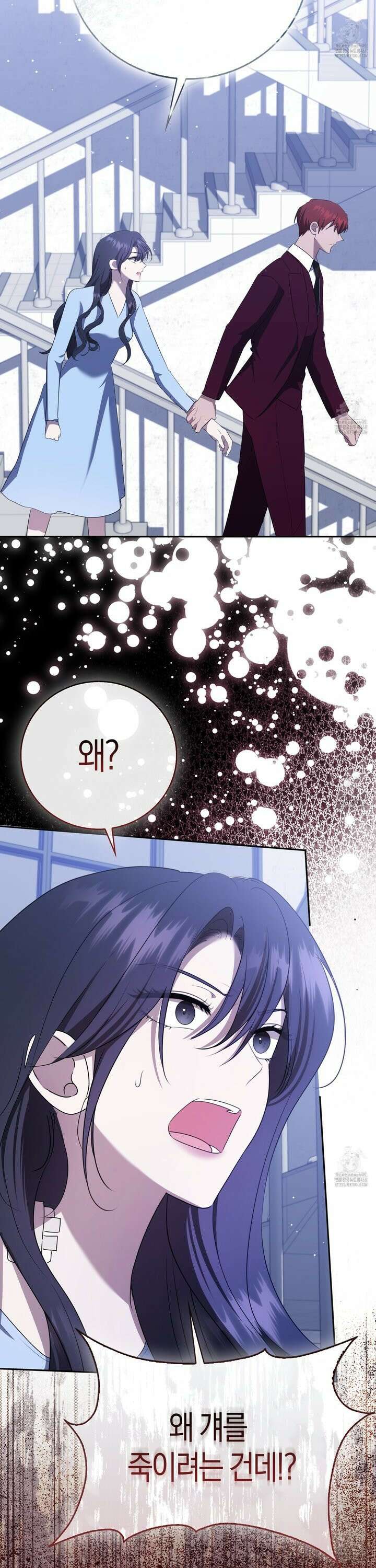 남주의 남자친구가 내게 집착한다 54화 6