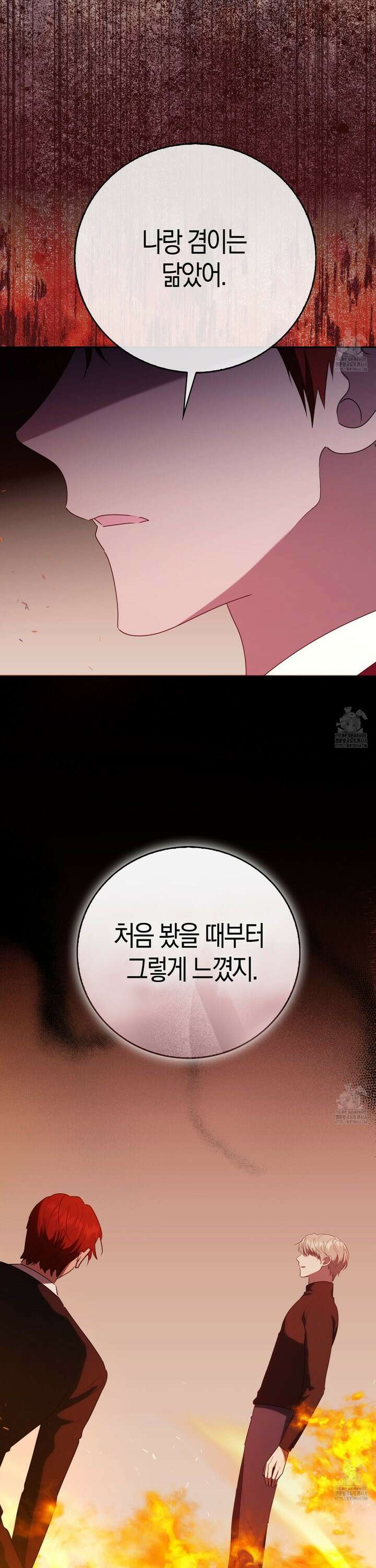 남주의 남자친구가 내게 집착한다 54화 7