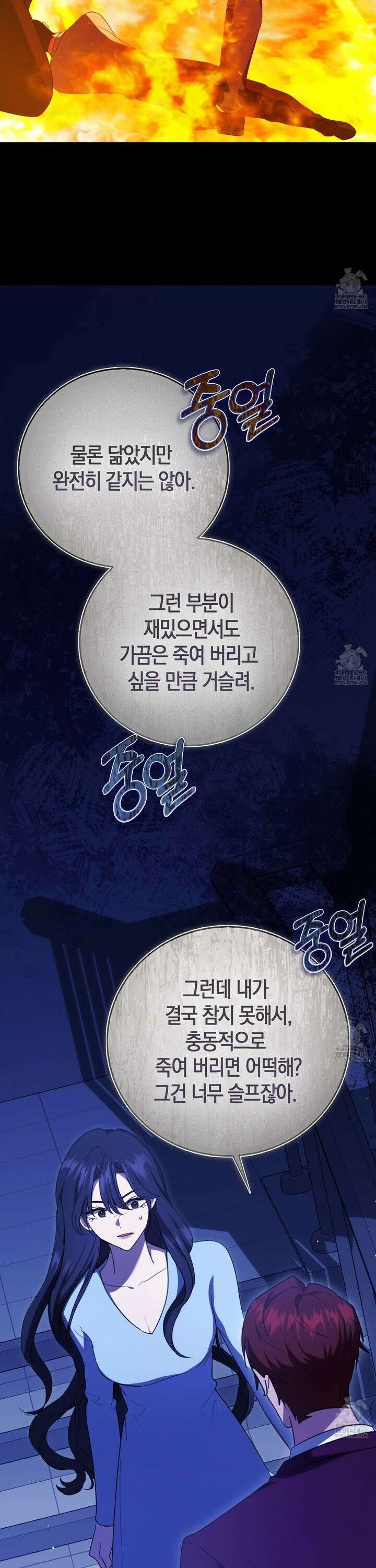 남주의 남자친구가 내게 집착한다 54화 8