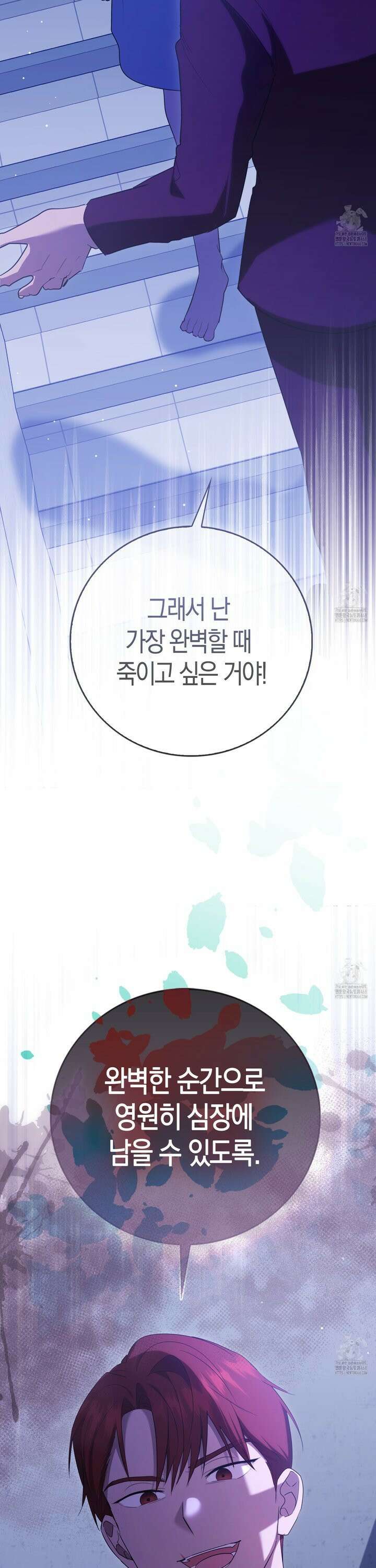 남주의 남자친구가 내게 집착한다 54화 9