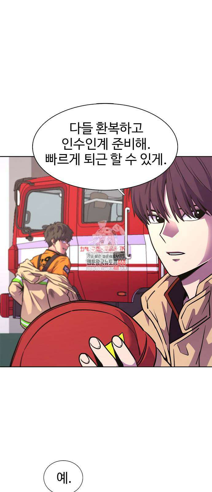 1초 시즌3 27화 1