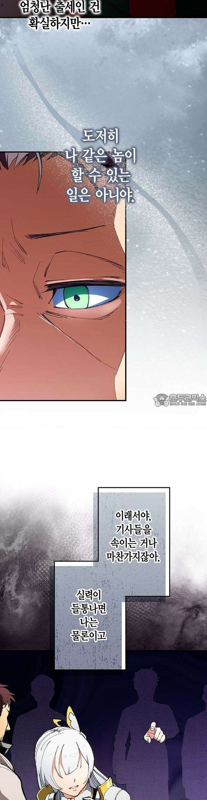 촌구석 아저씨, 검성이 되다 [웹툰] 3화 2