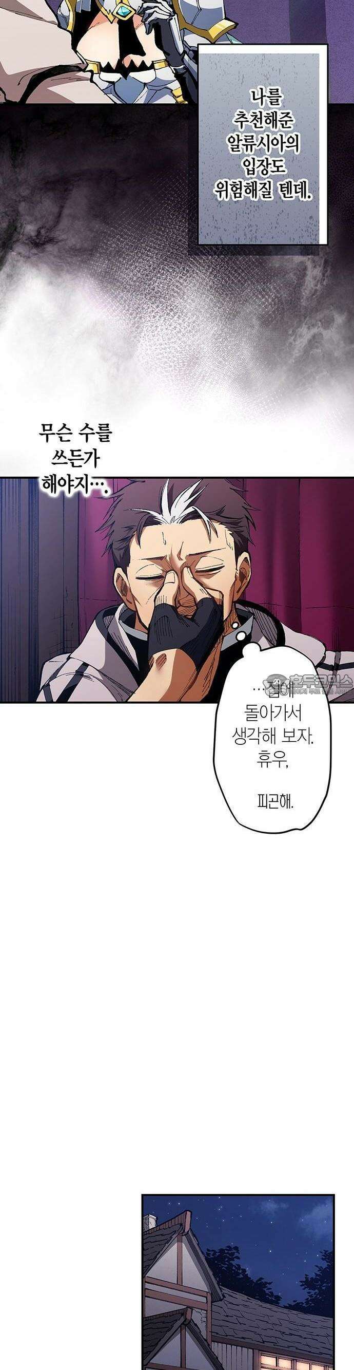 촌구석 아저씨, 검성이 되다 [웹툰] 3화 3