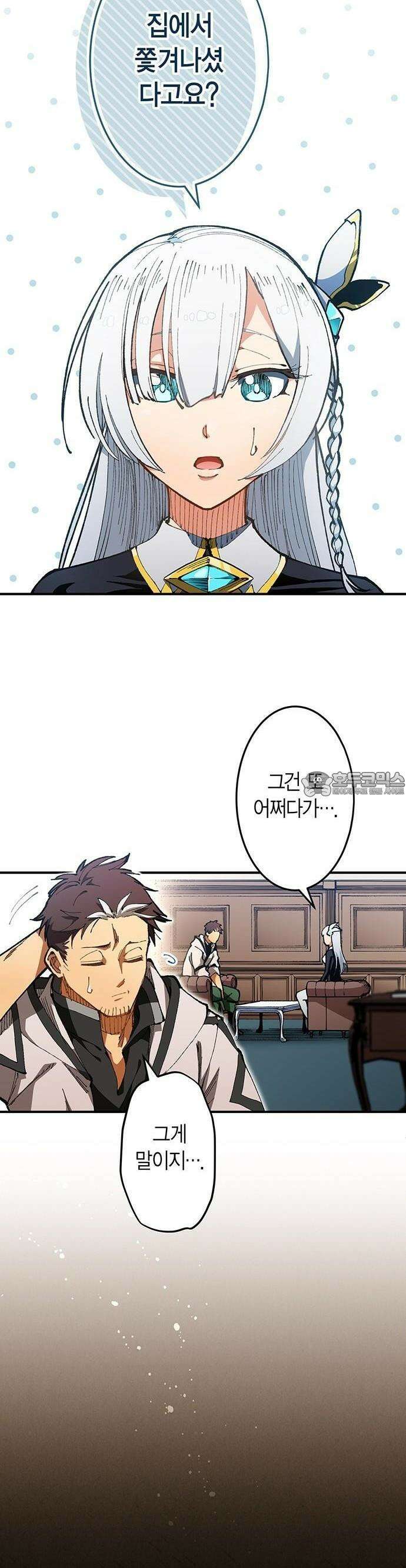촌구석 아저씨, 검성이 되다 [웹툰] 3화 6