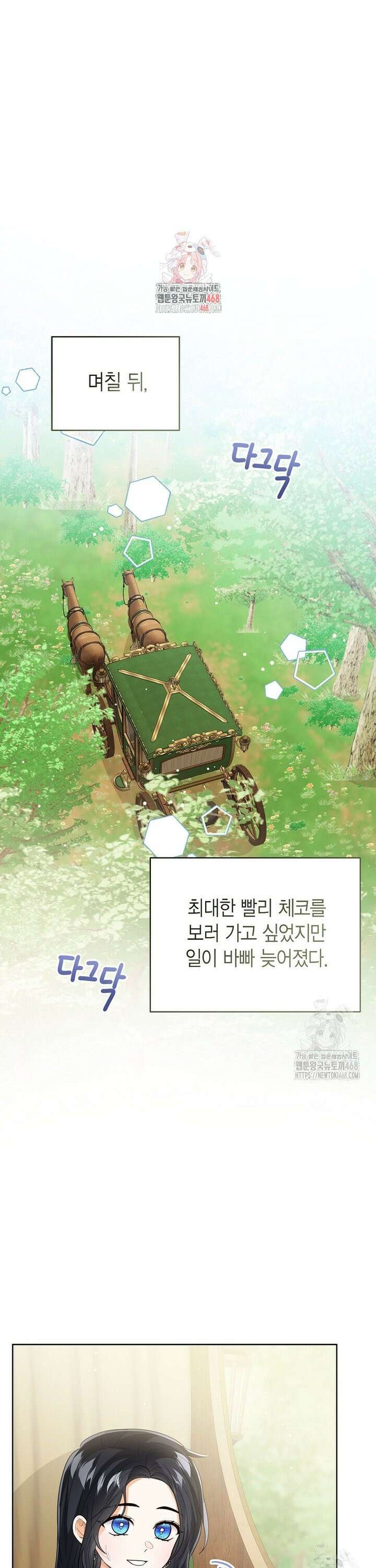 상태창에서 시한부가 빗발친다 52화 1