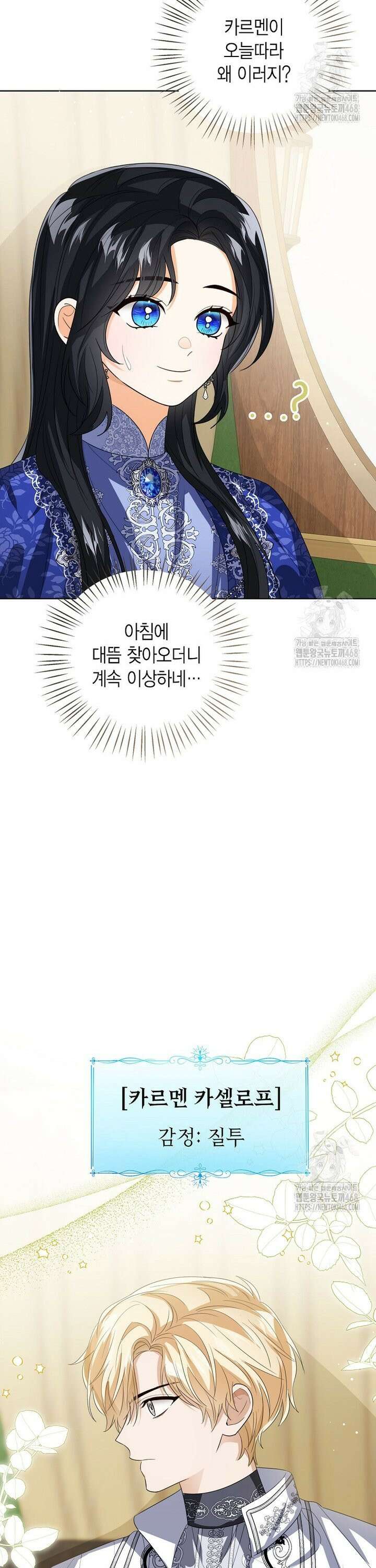 상태창에서 시한부가 빗발친다 52화 3