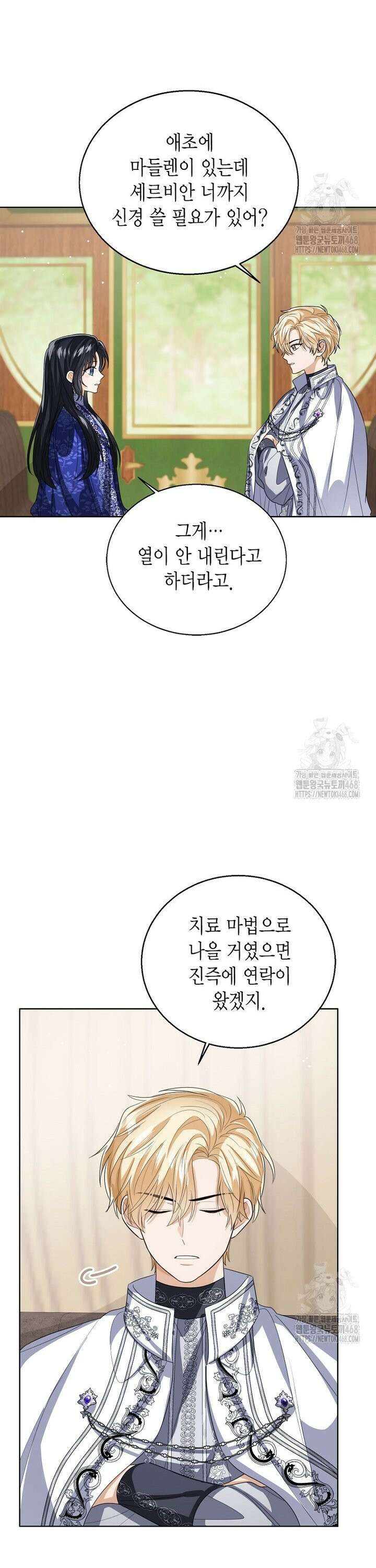 상태창에서 시한부가 빗발친다 52화 5