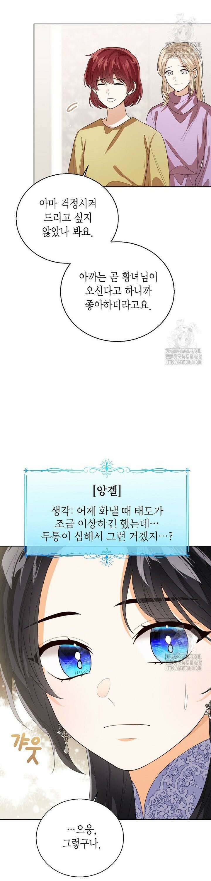 상태창에서 시한부가 빗발친다 52화 11