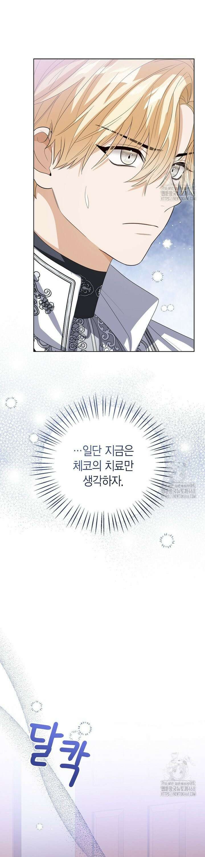 상태창에서 시한부가 빗발친다 52화 15