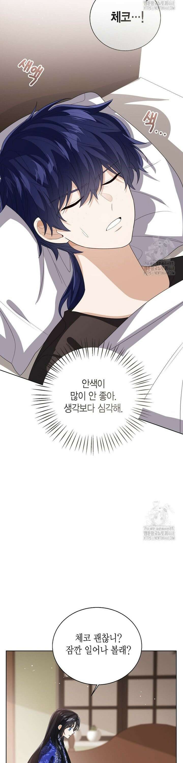 상태창에서 시한부가 빗발친다 52화 18