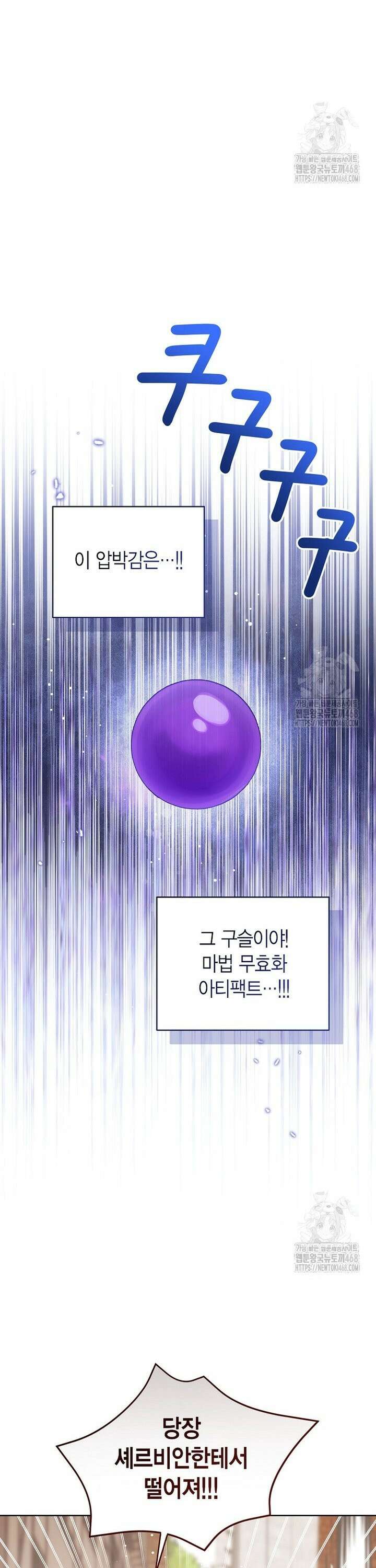 상태창에서 시한부가 빗발친다 52화 37