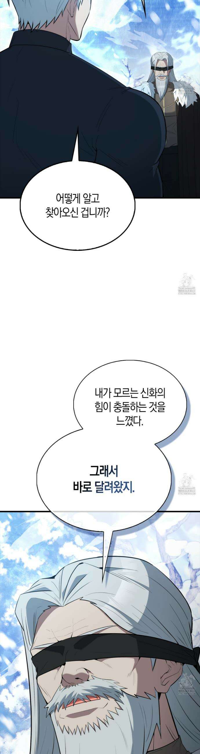 엑스트라가 너무 강함 84화 3