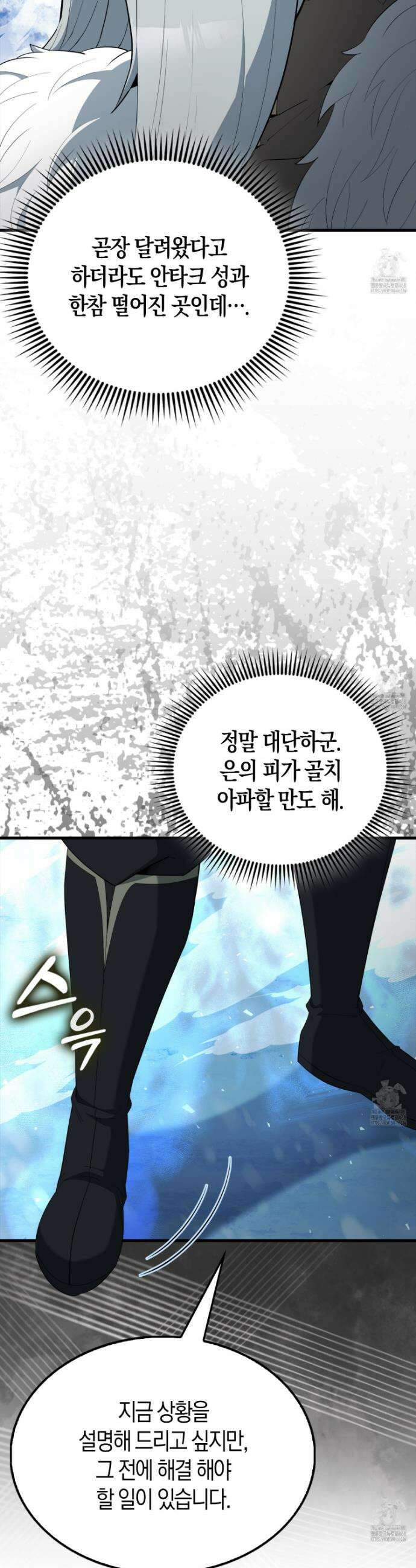 엑스트라가 너무 강함 84화 4