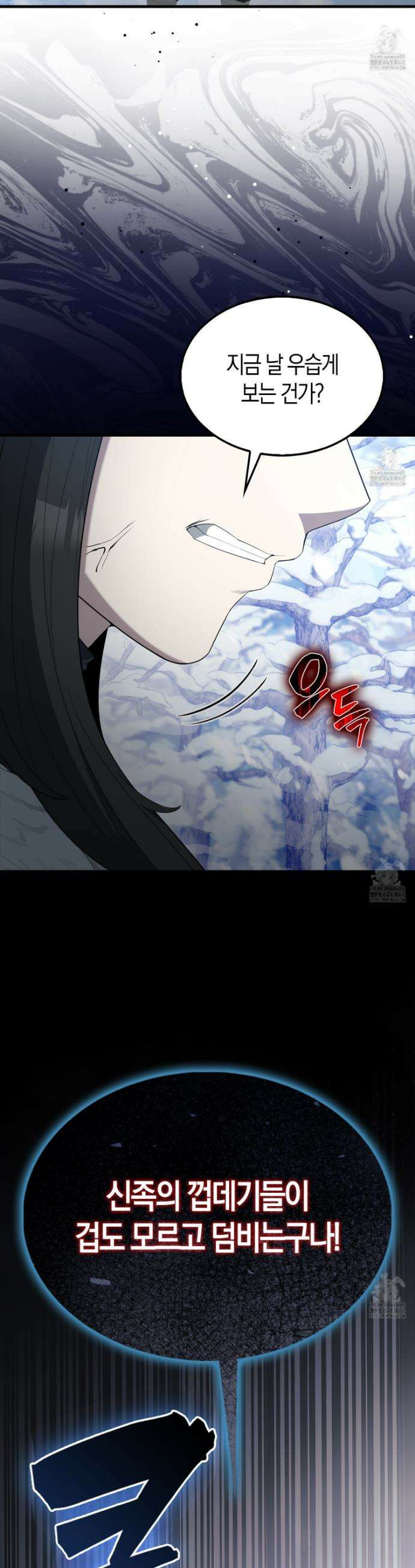 엑스트라가 너무 강함 84화 6