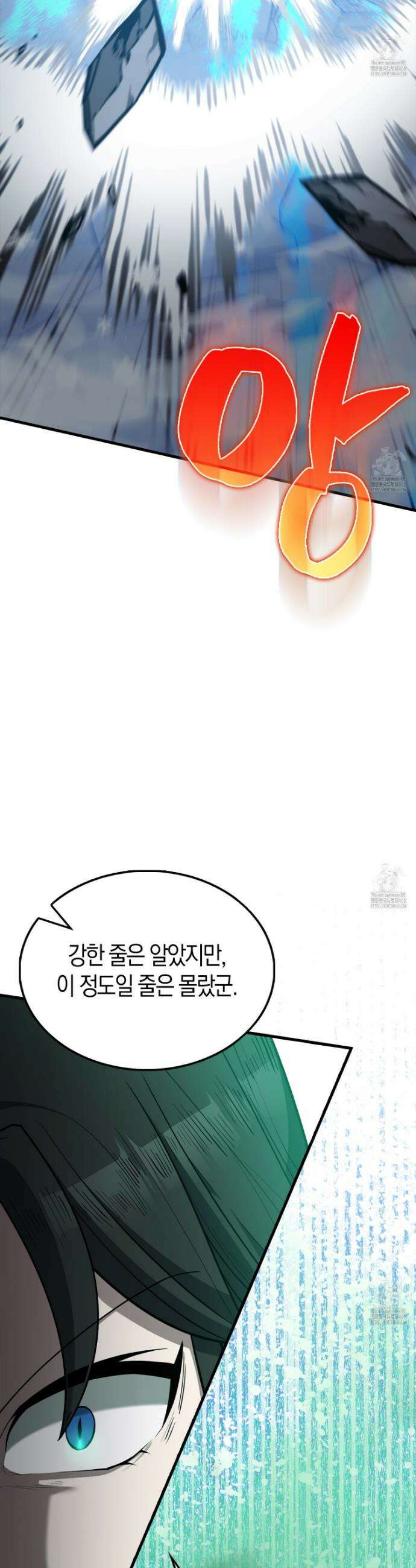 엑스트라가 너무 강함 84화 19