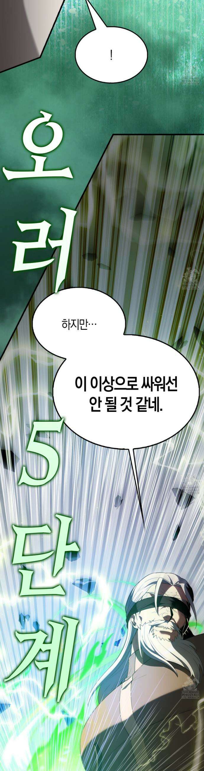 엑스트라가 너무 강함 84화 20