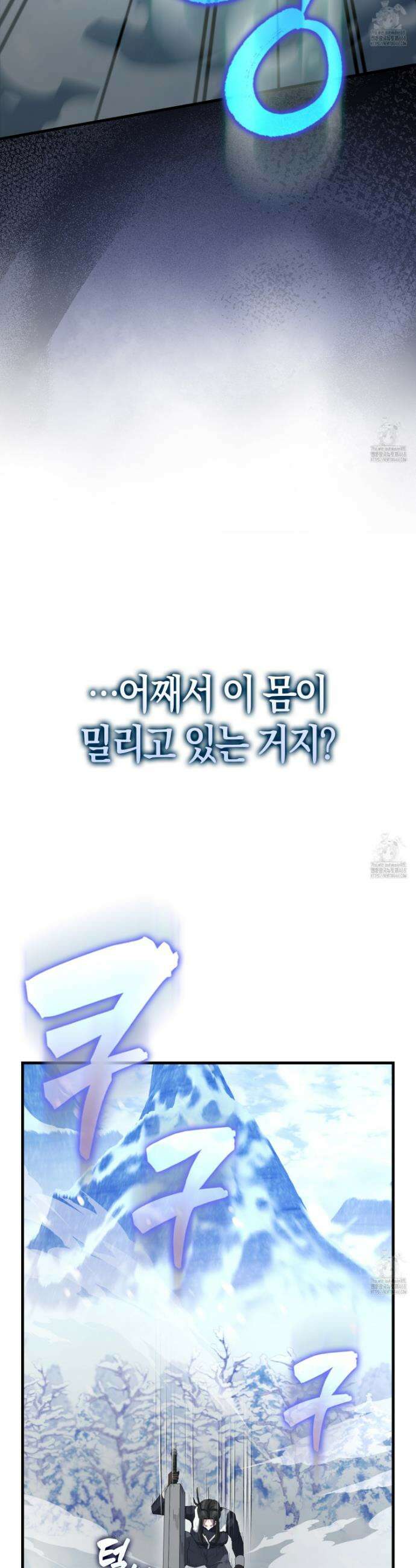 엑스트라가 너무 강함 84화 23