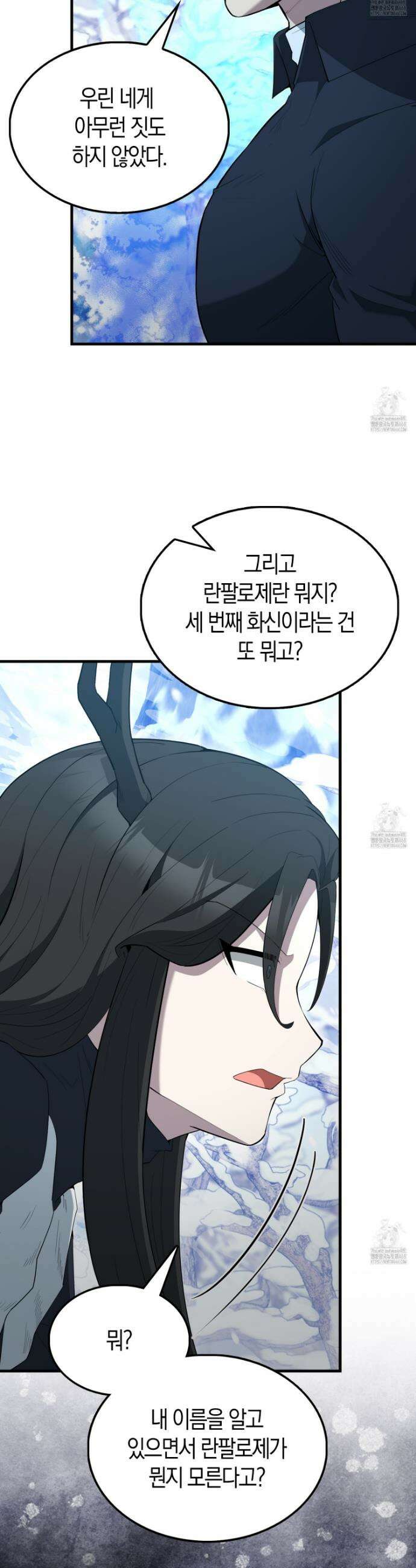 엑스트라가 너무 강함 84화 27