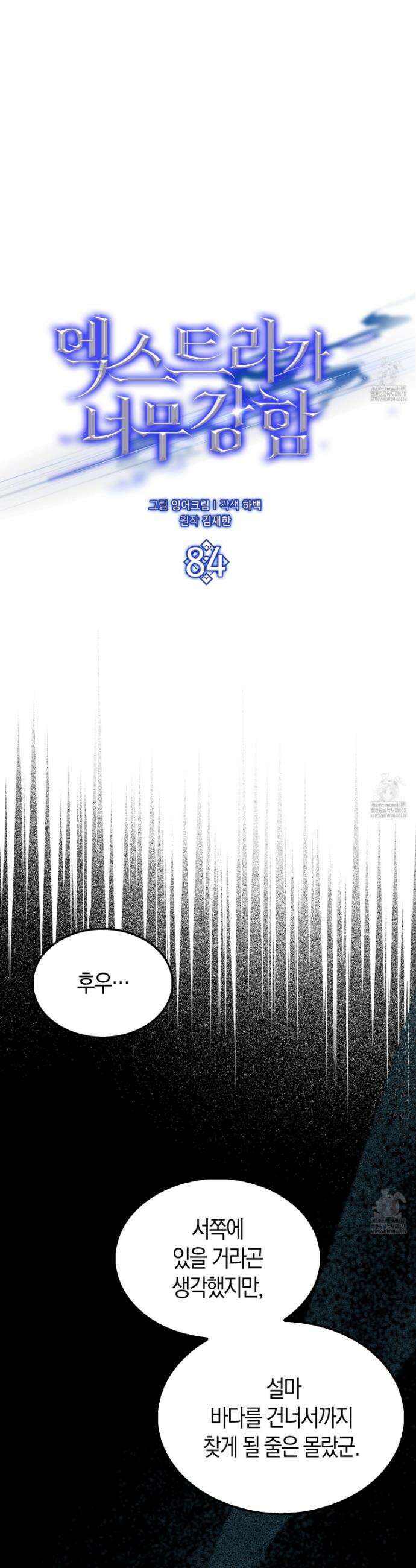 엑스트라가 너무 강함 84화 31