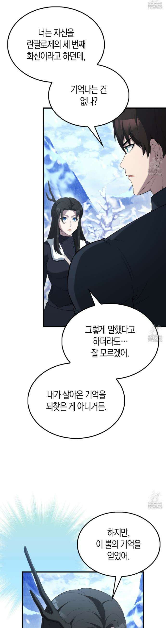 엑스트라가 너무 강함 84화 40