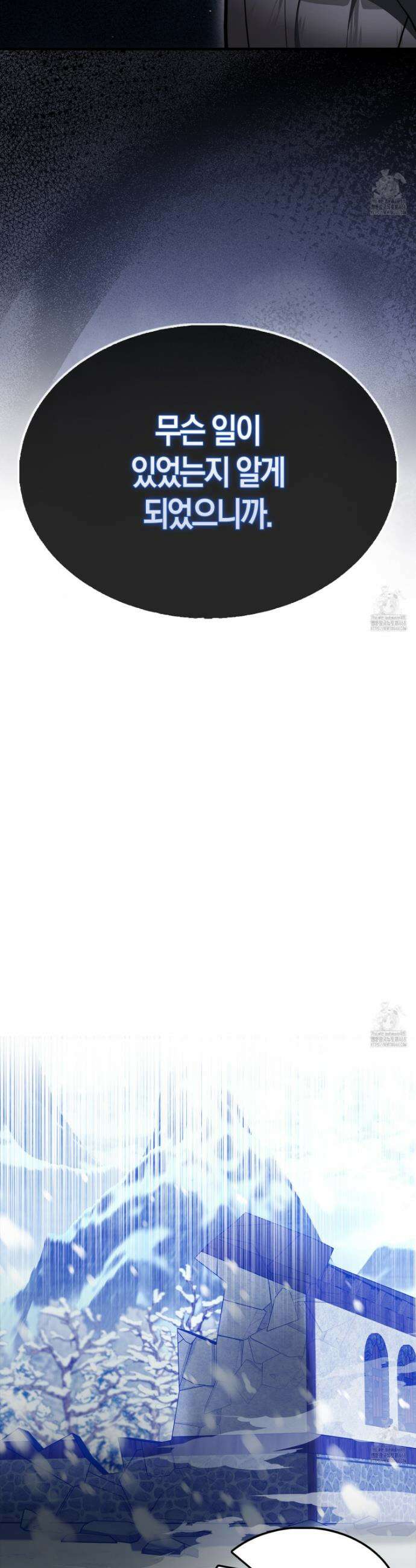 엑스트라가 너무 강함 84화 42