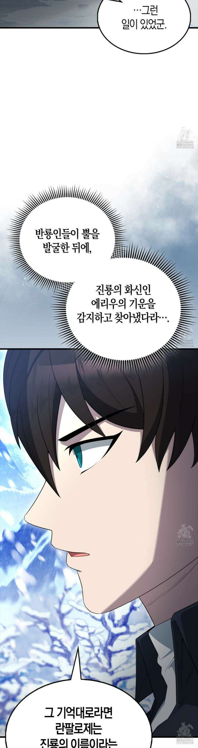 엑스트라가 너무 강함 84화 43
