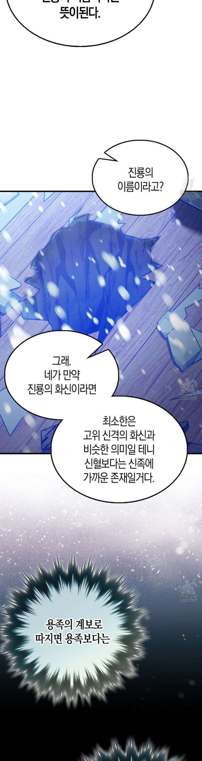 엑스트라가 너무 강함 84화 44
