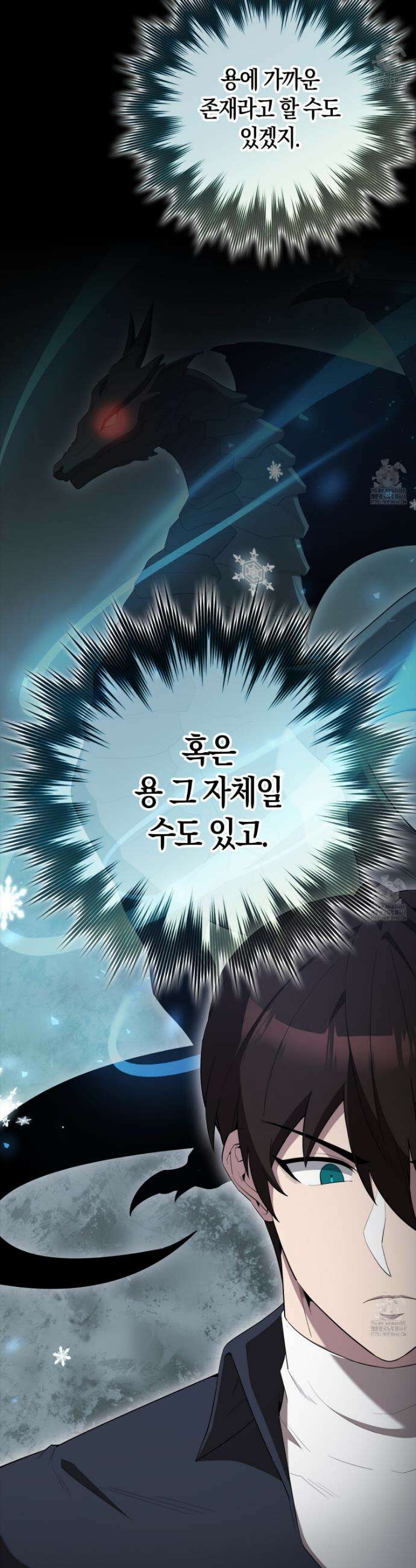 엑스트라가 너무 강함 84화 45