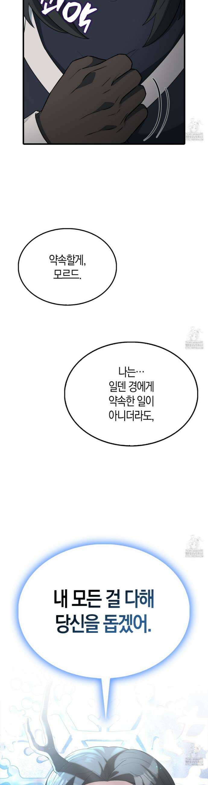 엑스트라가 너무 강함 84화 47