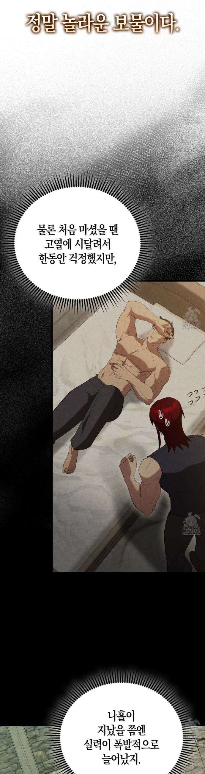 엑스트라가 너무 강함 84화 51