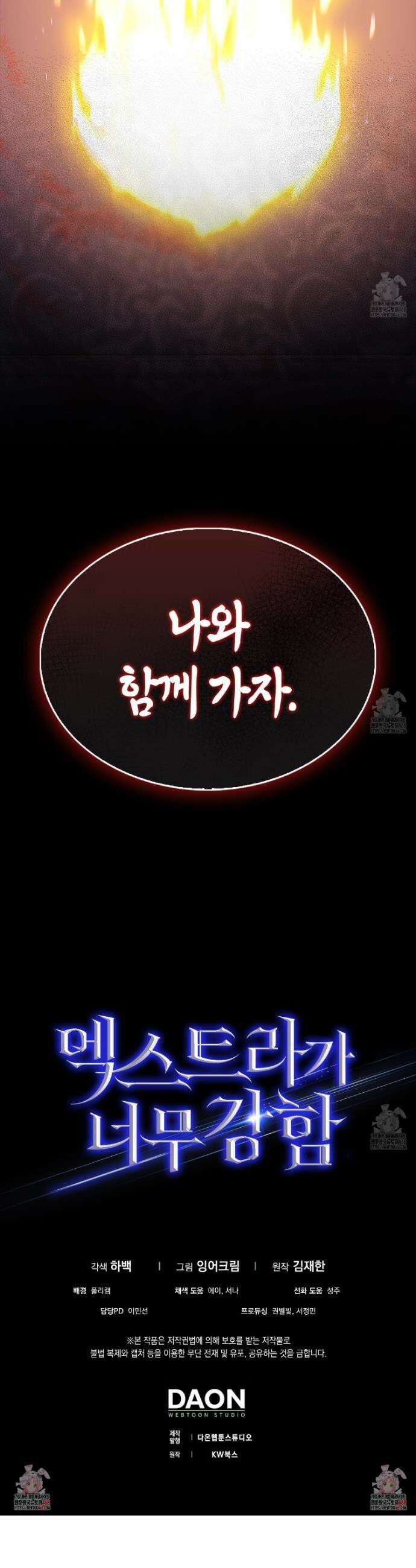 엑스트라가 너무 강함 84화 56