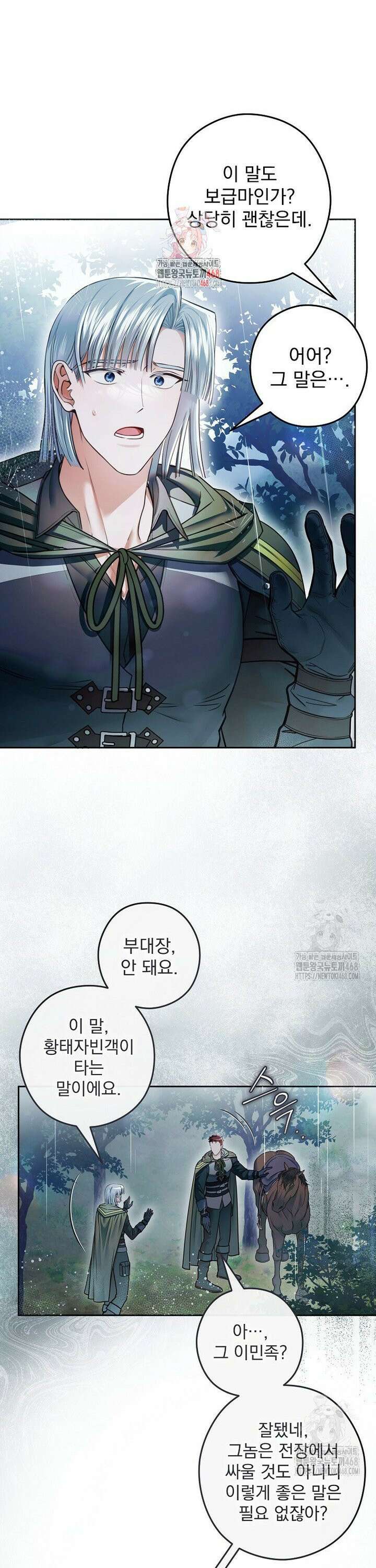 제국의 시녀 24화 1