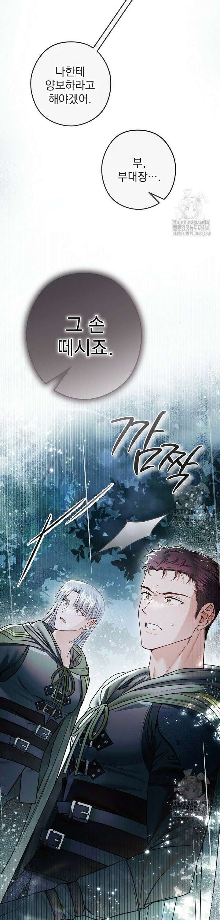 제국의 시녀 24화 2
