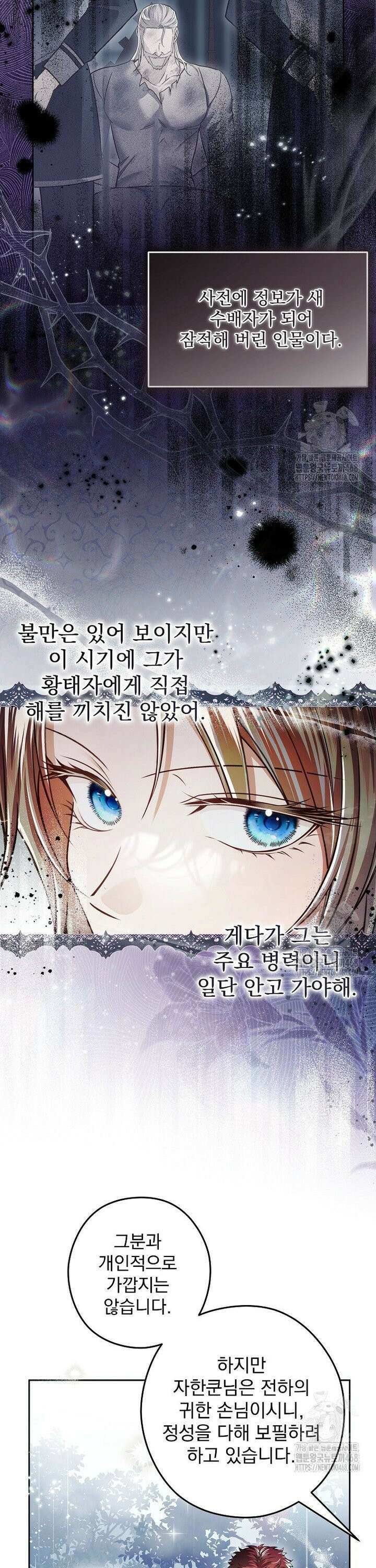 제국의 시녀 24화 7