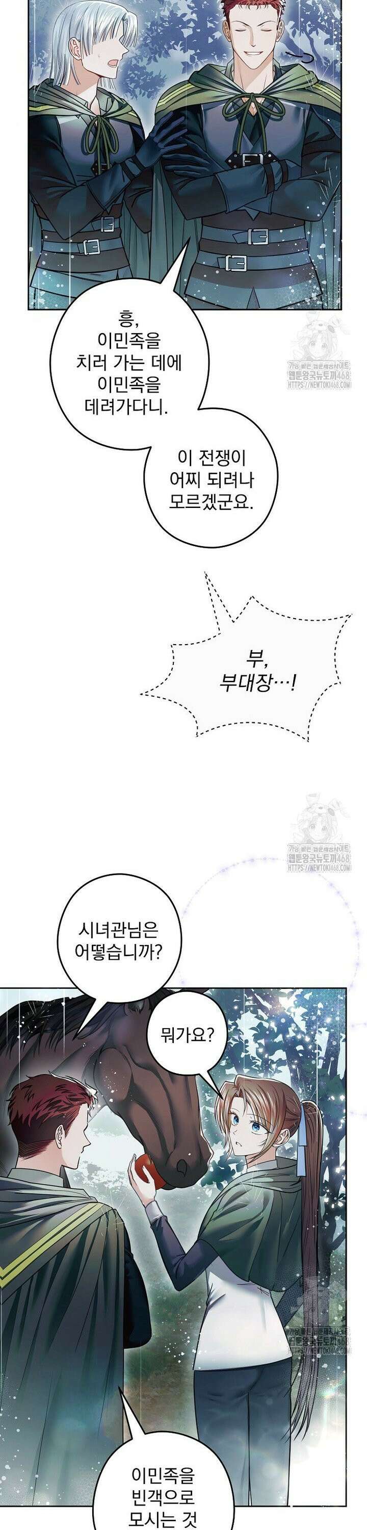 제국의 시녀 24화 8