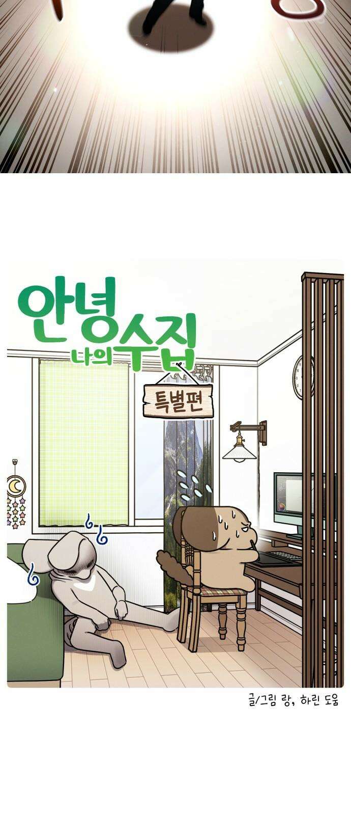 안녕, 나의 수집 ?。°?·?? 특별편 ????°。? 4
