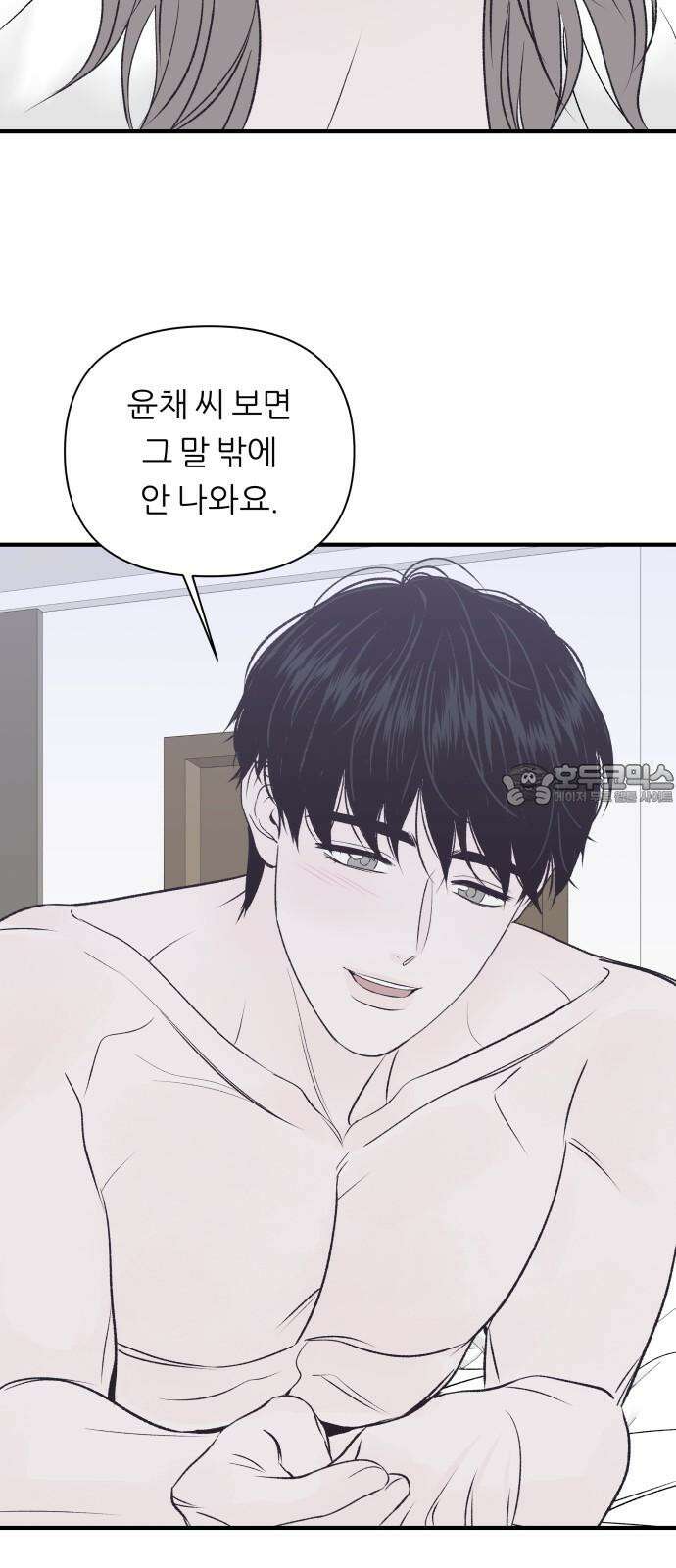 문스트럭 고층빌딩에서 떨어진 그 개미는 8화 33