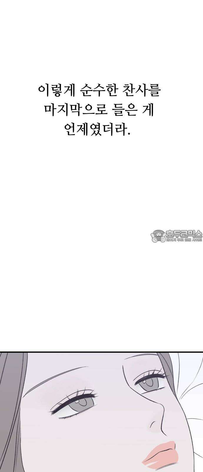문스트럭 고층빌딩에서 떨어진 그 개미는 8화 36