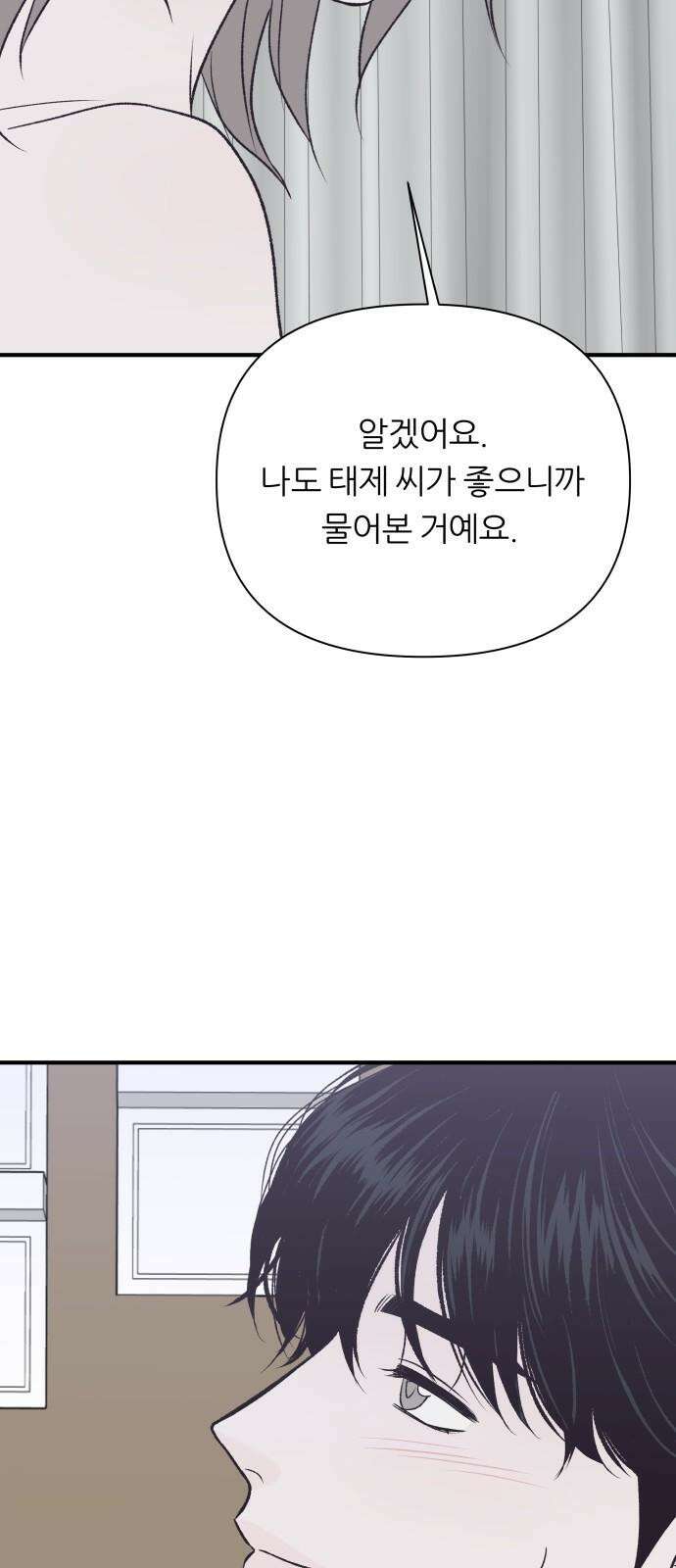 문스트럭 고층빌딩에서 떨어진 그 개미는 8화 43