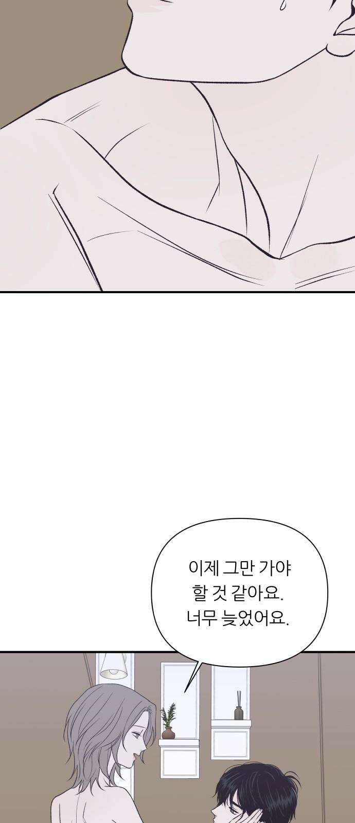 문스트럭 고층빌딩에서 떨어진 그 개미는 8화 44
