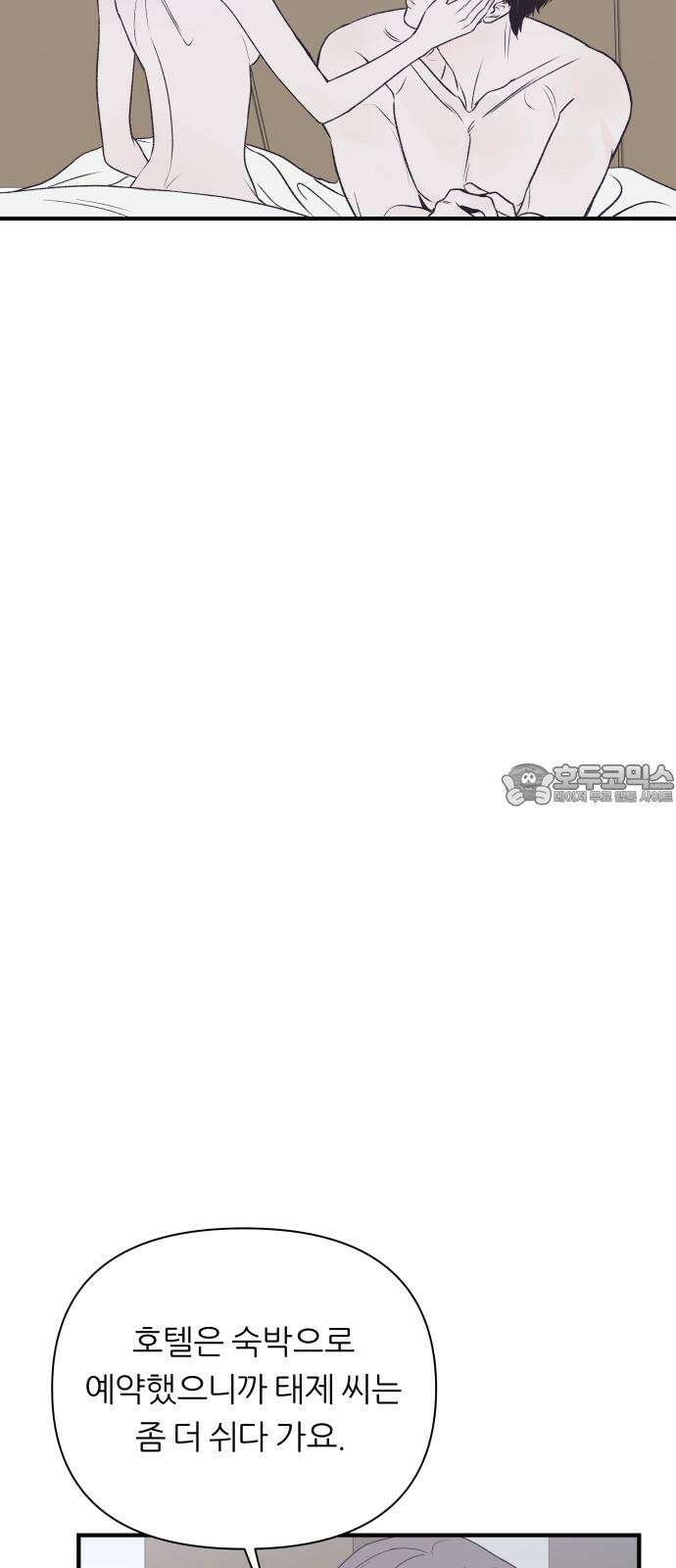 문스트럭 고층빌딩에서 떨어진 그 개미는 8화 45