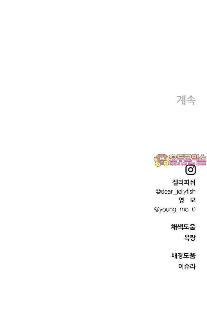 문스트럭 고층빌딩에서 떨어진 그 개미는 8화 69