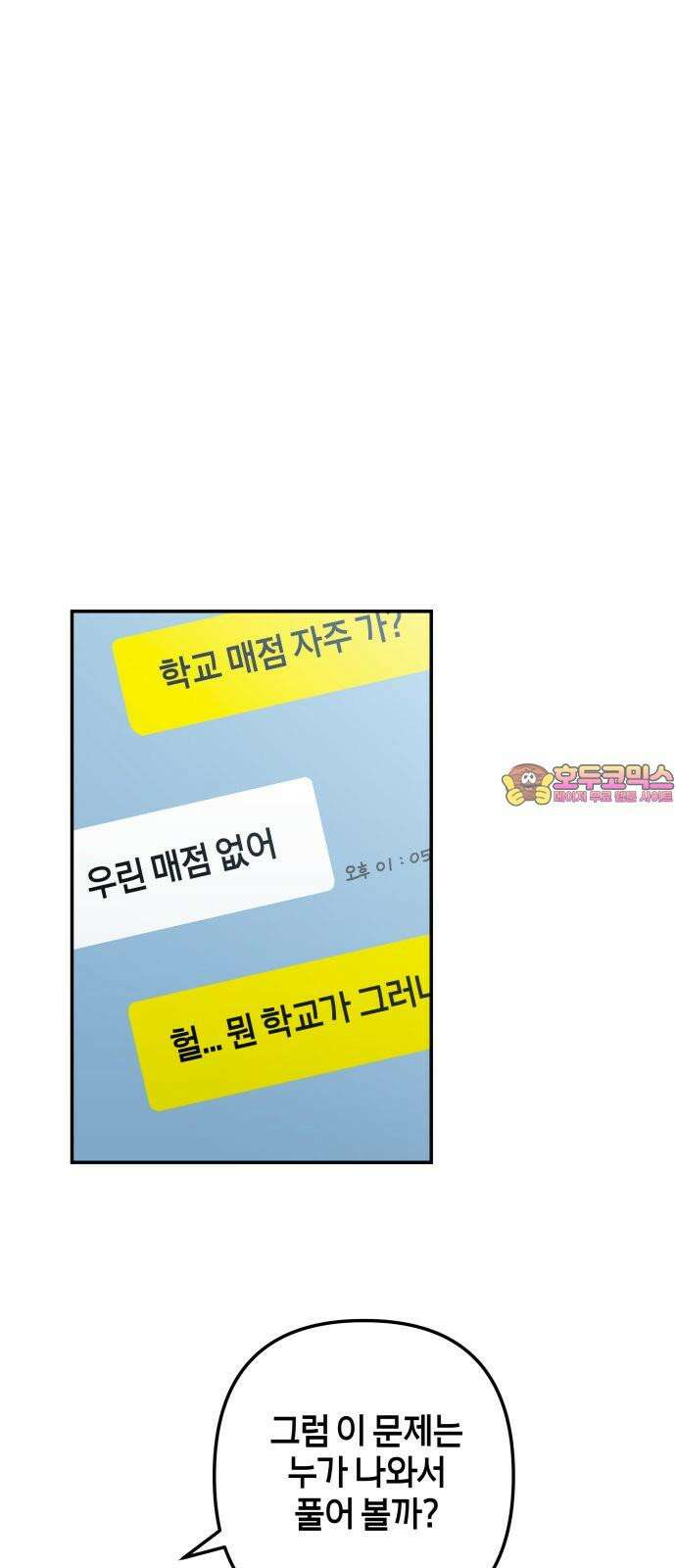 로봇소녀 노이도 54화 감기몸살 1